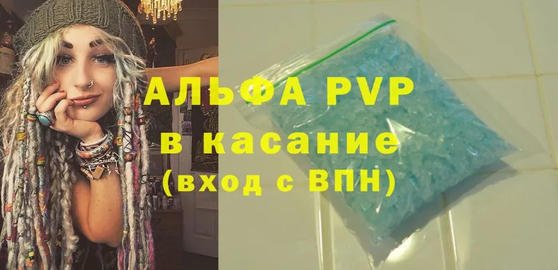 APVP кристаллы Калининск